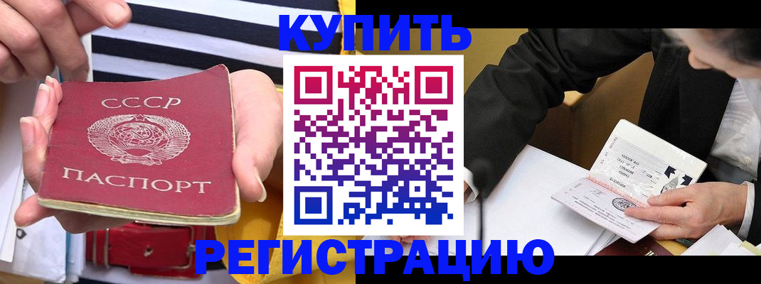 купить прописку в Красном Сулине