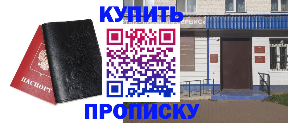прописка для работы в Красном Сулине